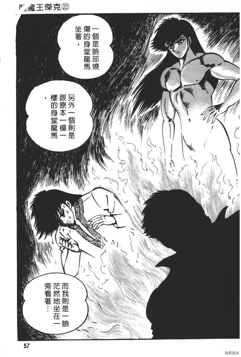 《暴力杰克》漫画最新章节第22卷免费下拉式在线观看章节第【59】张图片