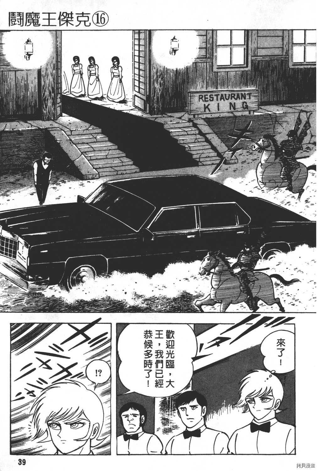 《暴力杰克》漫画最新章节第16卷免费下拉式在线观看章节第【41】张图片