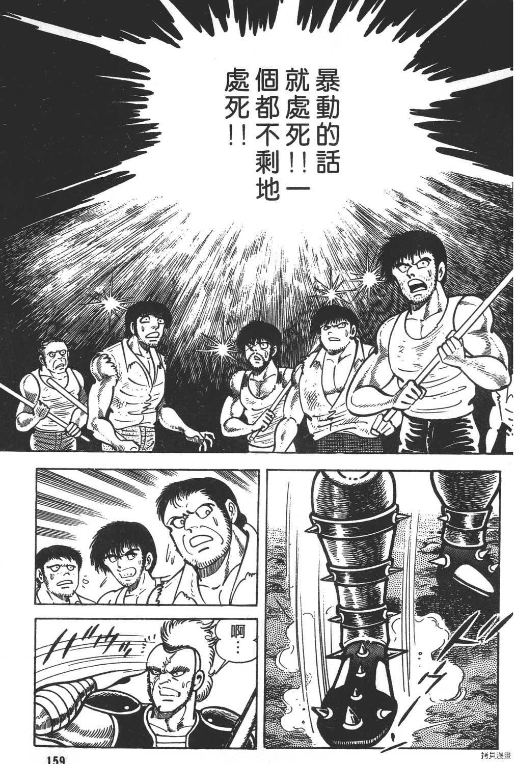 《暴力杰克》漫画最新章节第12卷免费下拉式在线观看章节第【161】张图片