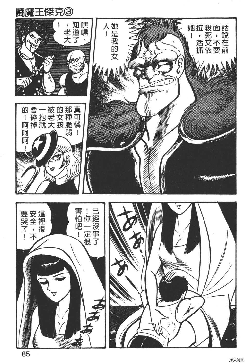 《暴力杰克》漫画最新章节第3卷免费下拉式在线观看章节第【87】张图片