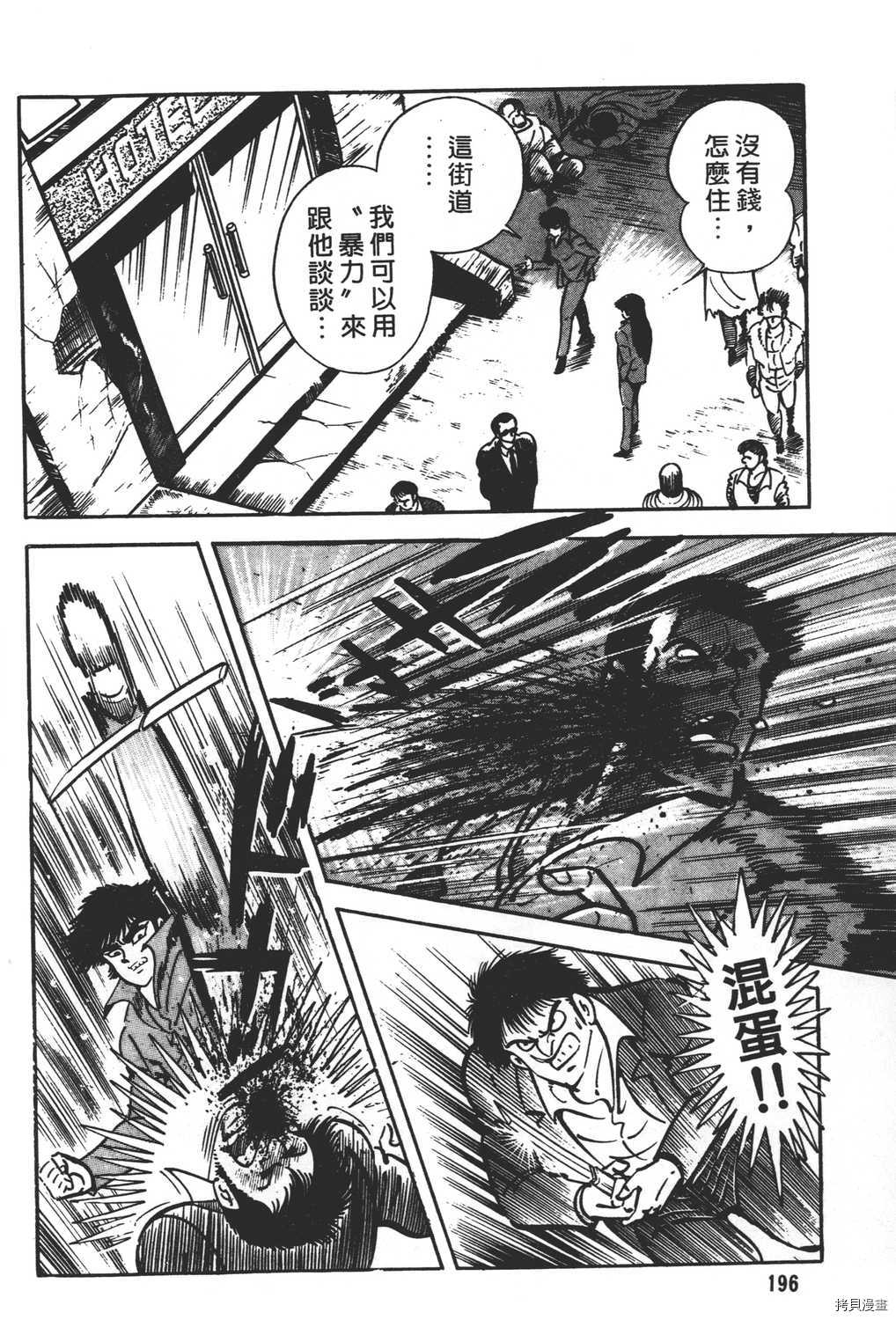 《暴力杰克》漫画最新章节第21卷免费下拉式在线观看章节第【198】张图片