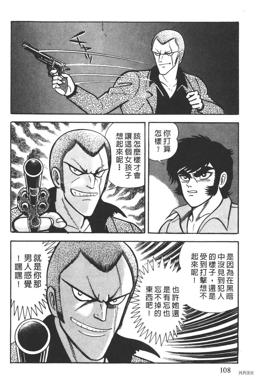 《暴力杰克》漫画最新章节第4卷免费下拉式在线观看章节第【110】张图片