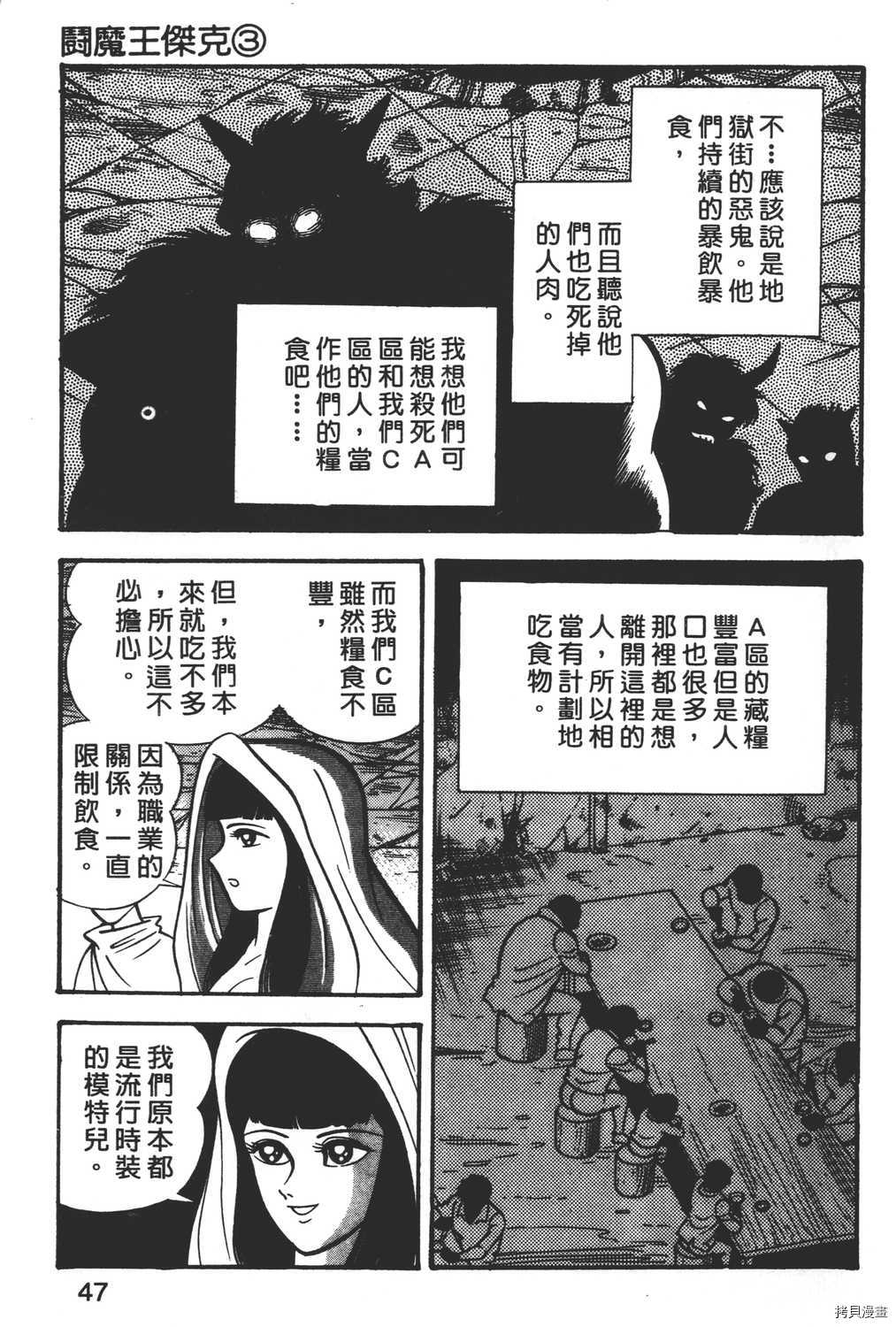 《暴力杰克》漫画最新章节第3卷免费下拉式在线观看章节第【49】张图片