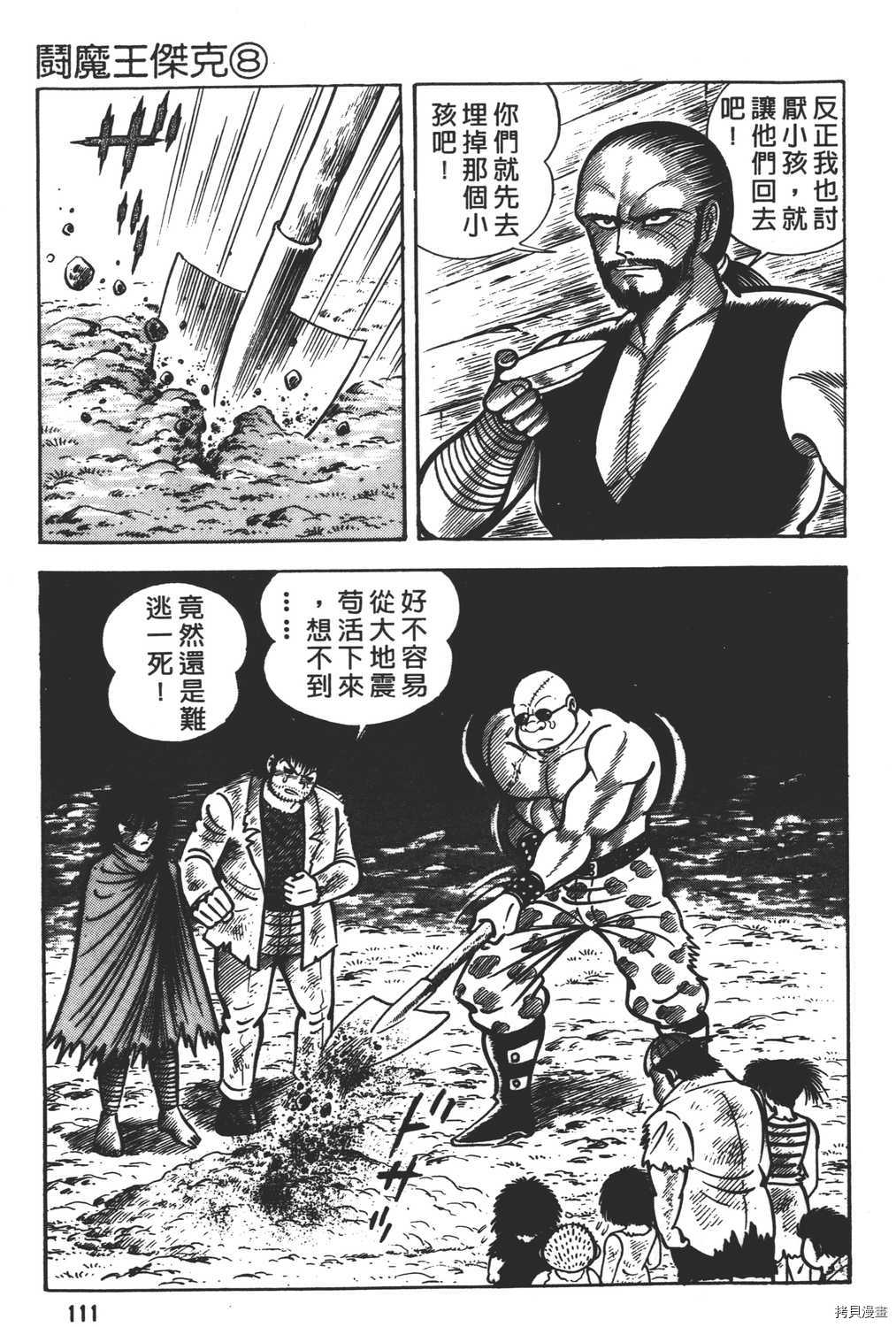 《暴力杰克》漫画最新章节第8卷免费下拉式在线观看章节第【113】张图片