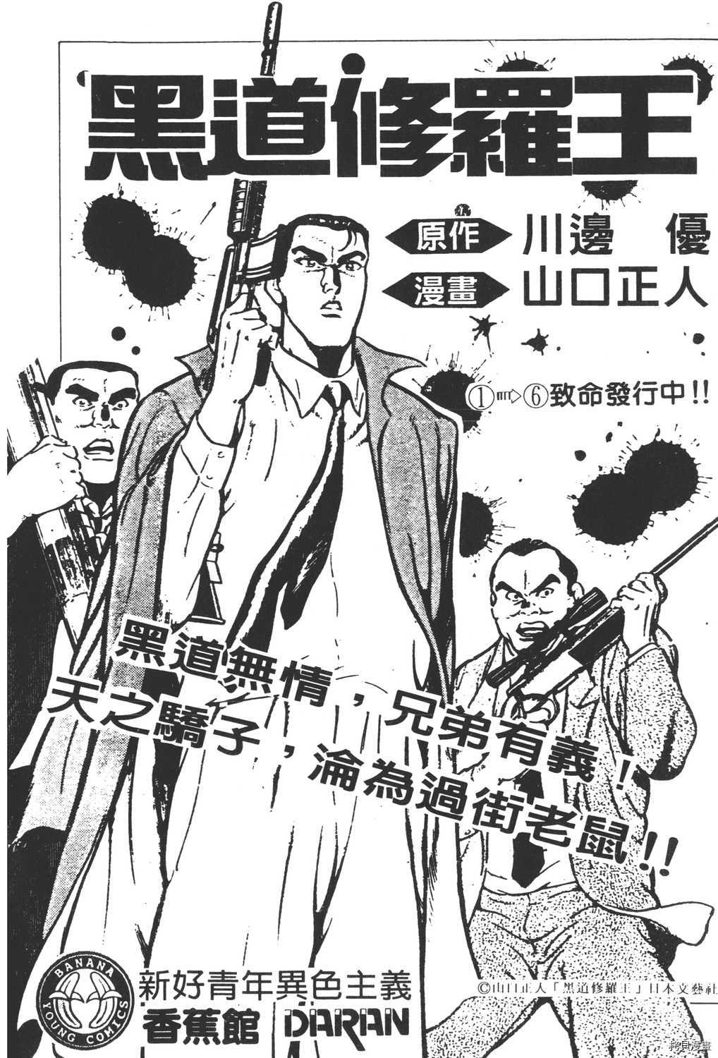 《暴力杰克》漫画最新章节第15卷免费下拉式在线观看章节第【214】张图片