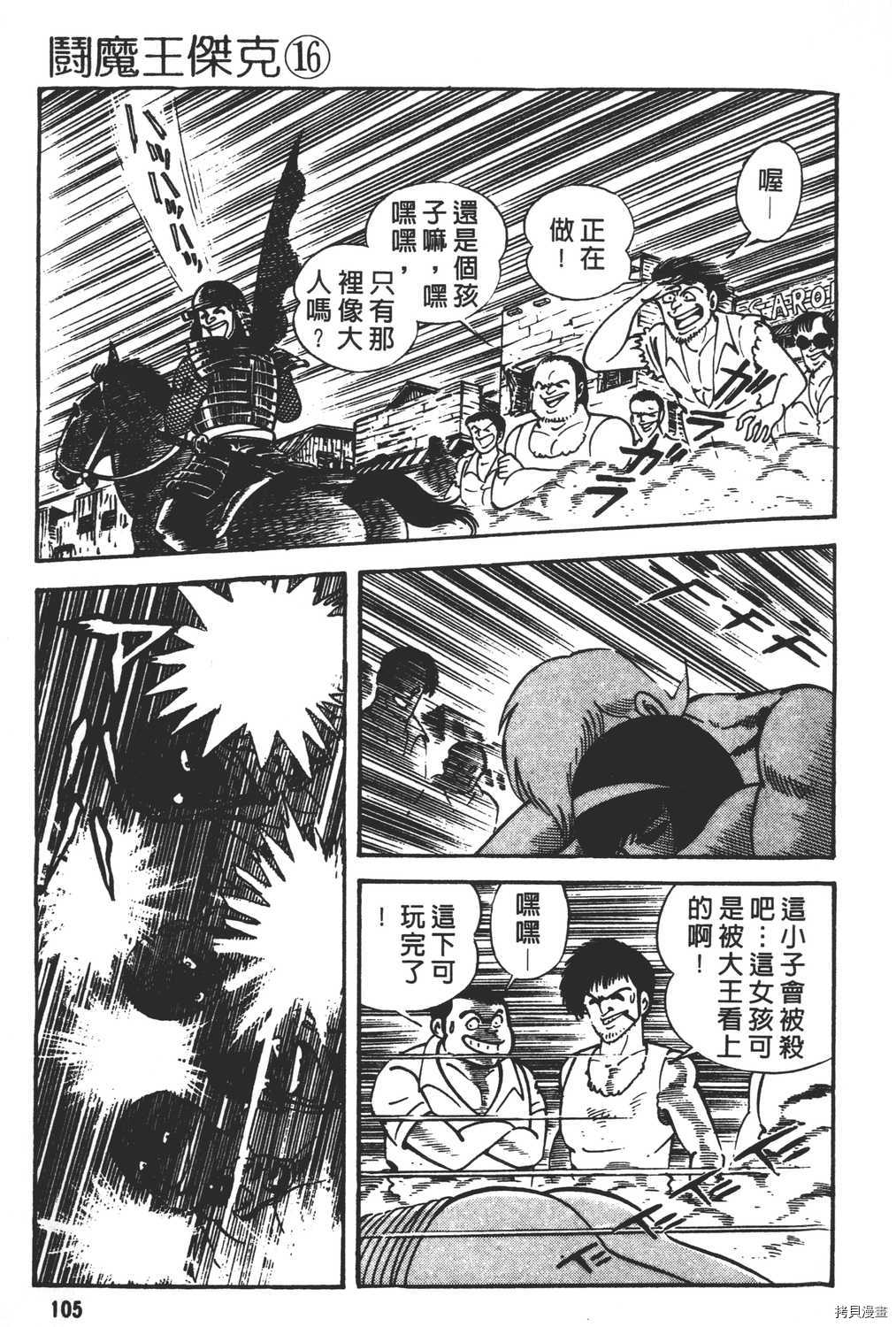 《暴力杰克》漫画最新章节第16卷免费下拉式在线观看章节第【107】张图片