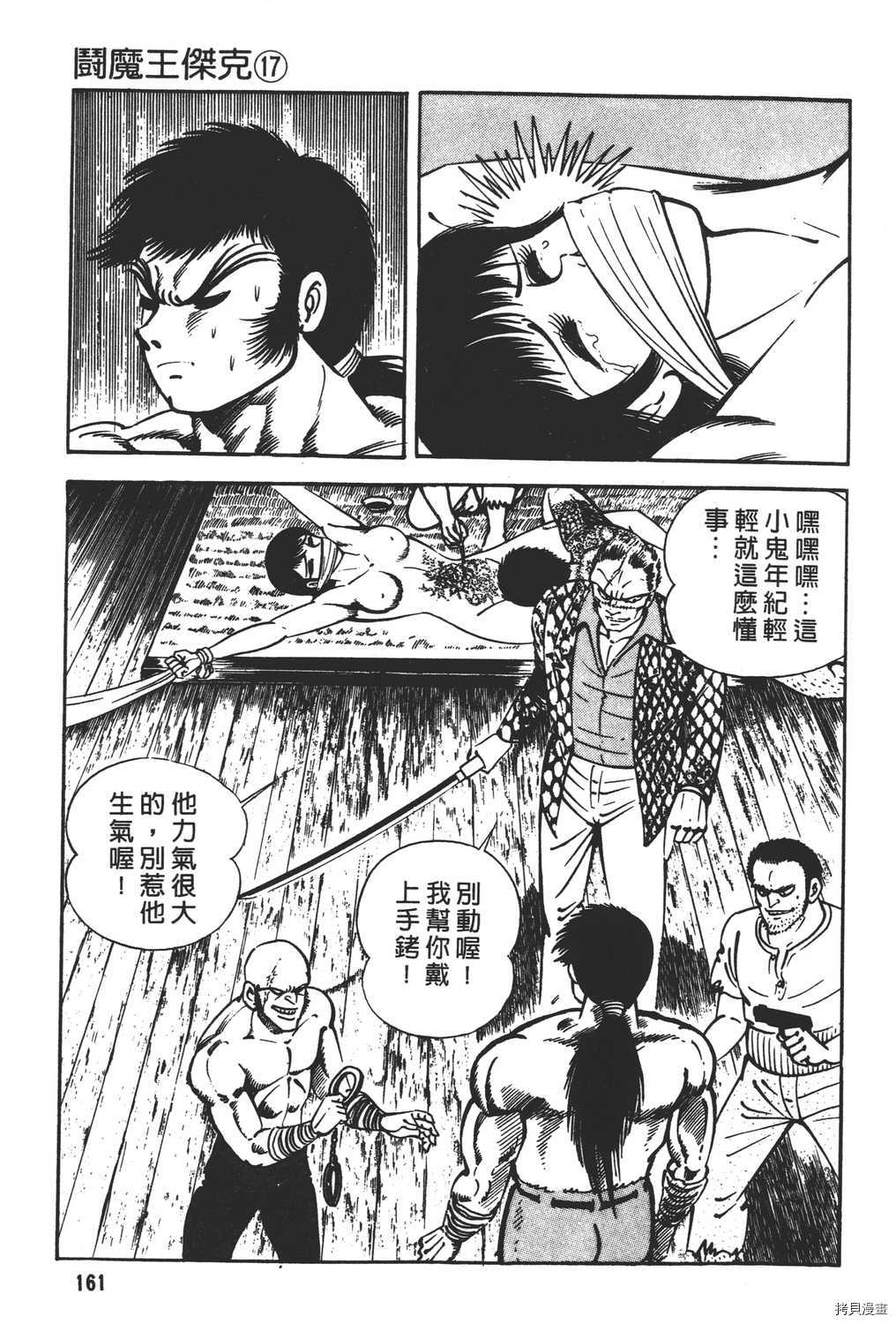 《暴力杰克》漫画最新章节第17卷免费下拉式在线观看章节第【163】张图片