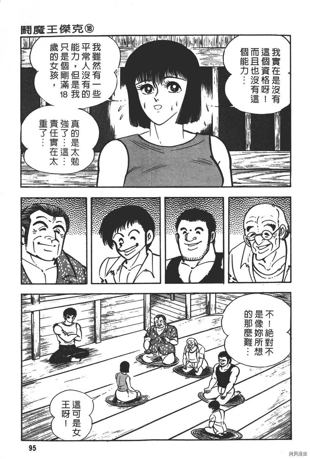 《暴力杰克》漫画最新章节第18卷免费下拉式在线观看章节第【97】张图片