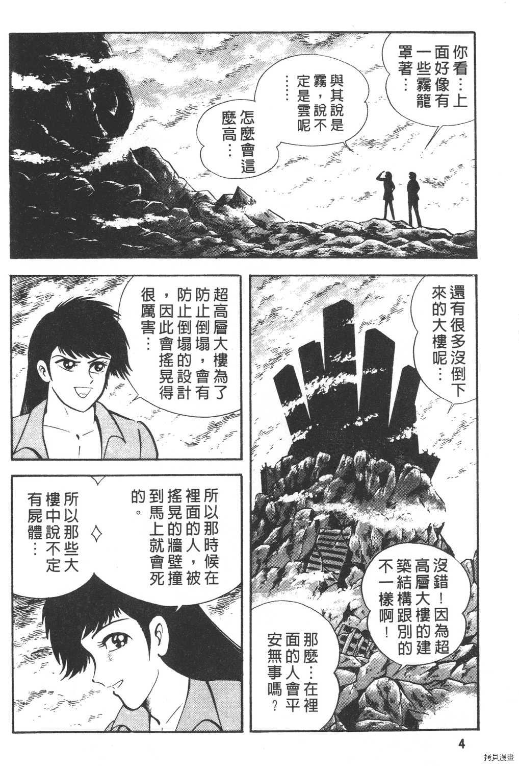 《暴力杰克》漫画最新章节第26卷免费下拉式在线观看章节第【6】张图片