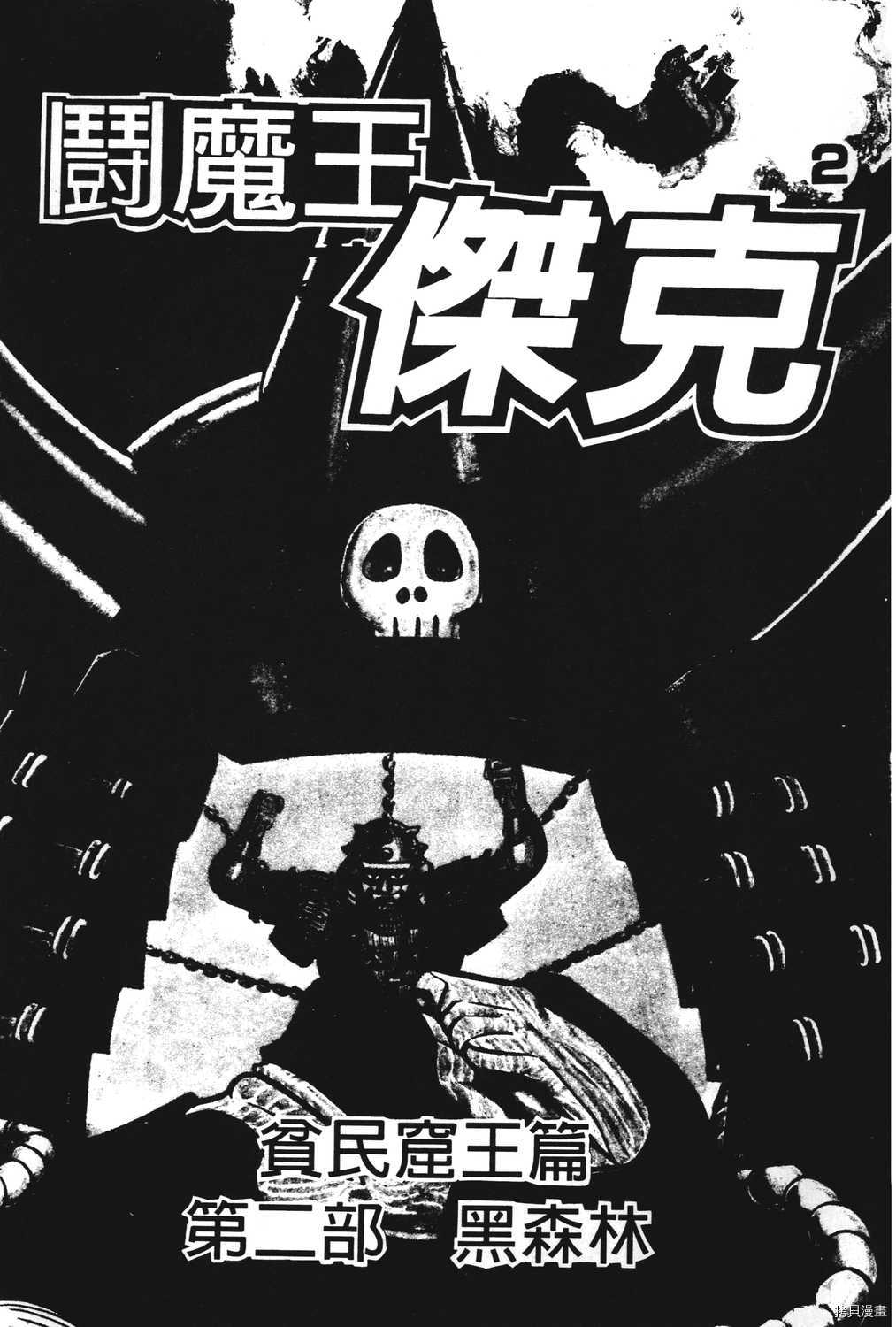 《暴力杰克》漫画最新章节第2卷免费下拉式在线观看章节第【3】张图片