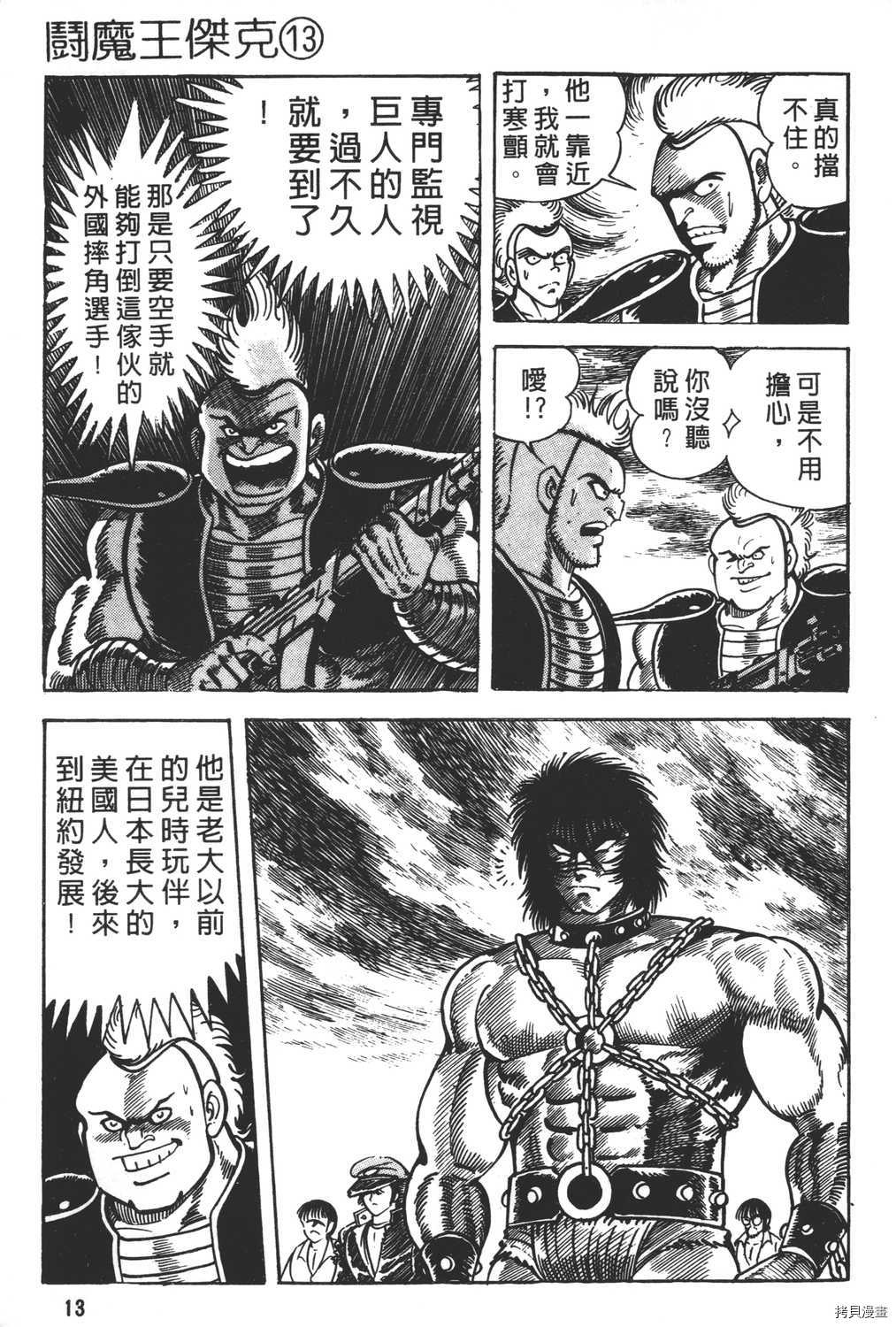 《暴力杰克》漫画最新章节第13卷免费下拉式在线观看章节第【15】张图片