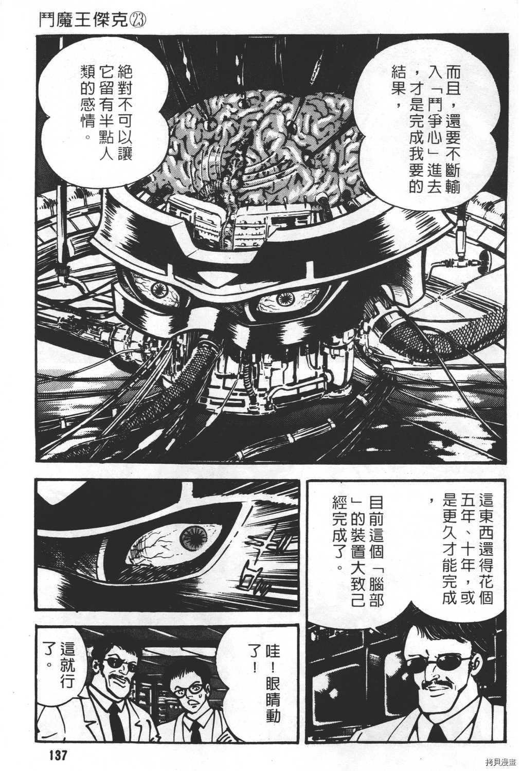 《暴力杰克》漫画最新章节第23卷免费下拉式在线观看章节第【139】张图片