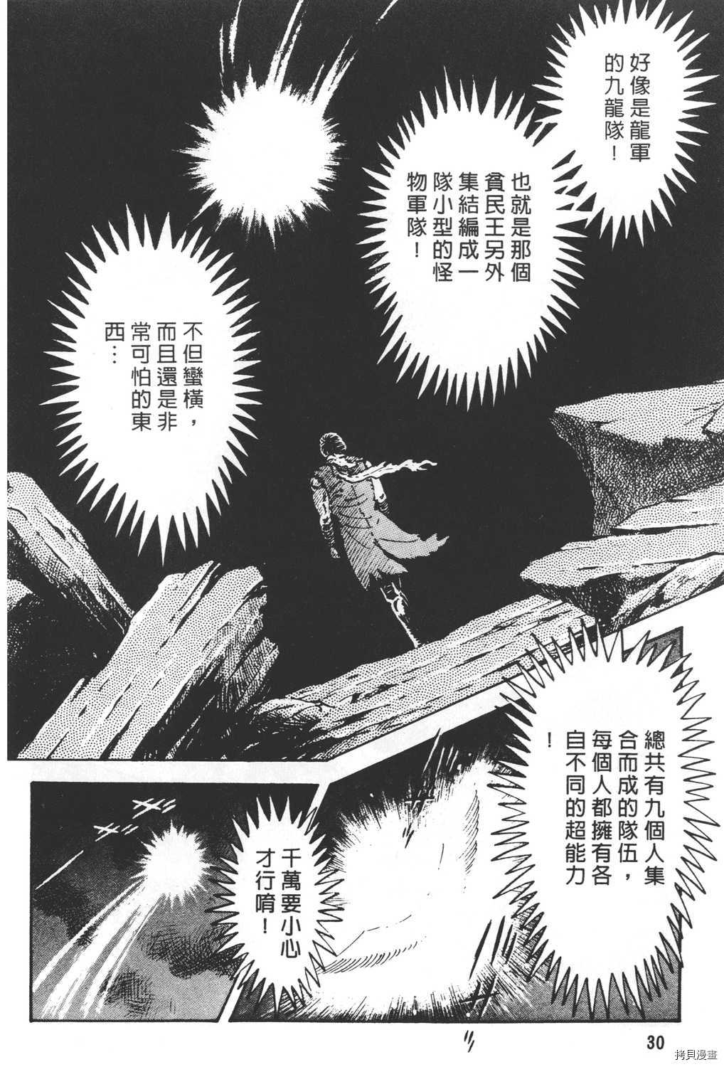 《暴力杰克》漫画最新章节第25卷免费下拉式在线观看章节第【32】张图片