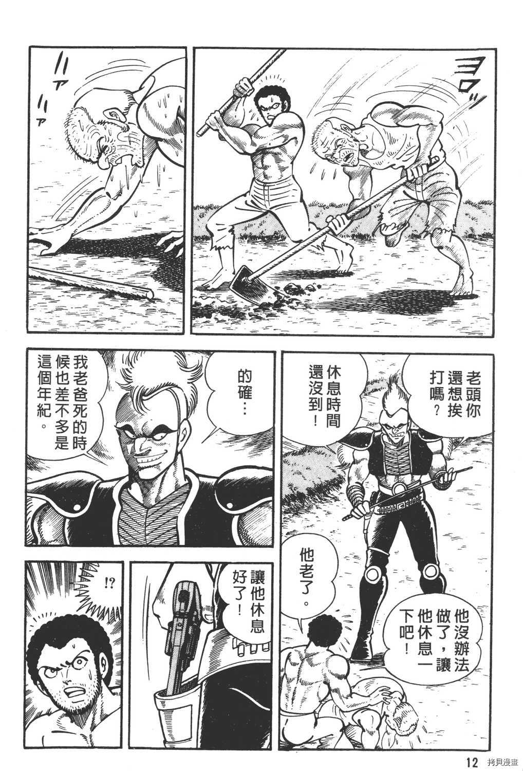 《暴力杰克》漫画最新章节第12卷免费下拉式在线观看章节第【14】张图片