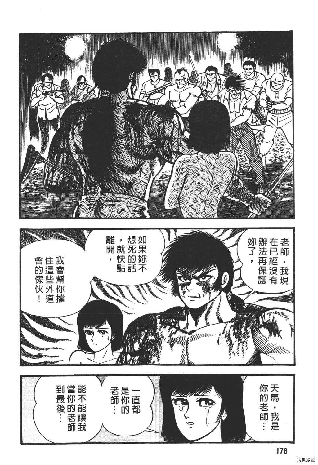 《暴力杰克》漫画最新章节第17卷免费下拉式在线观看章节第【180】张图片