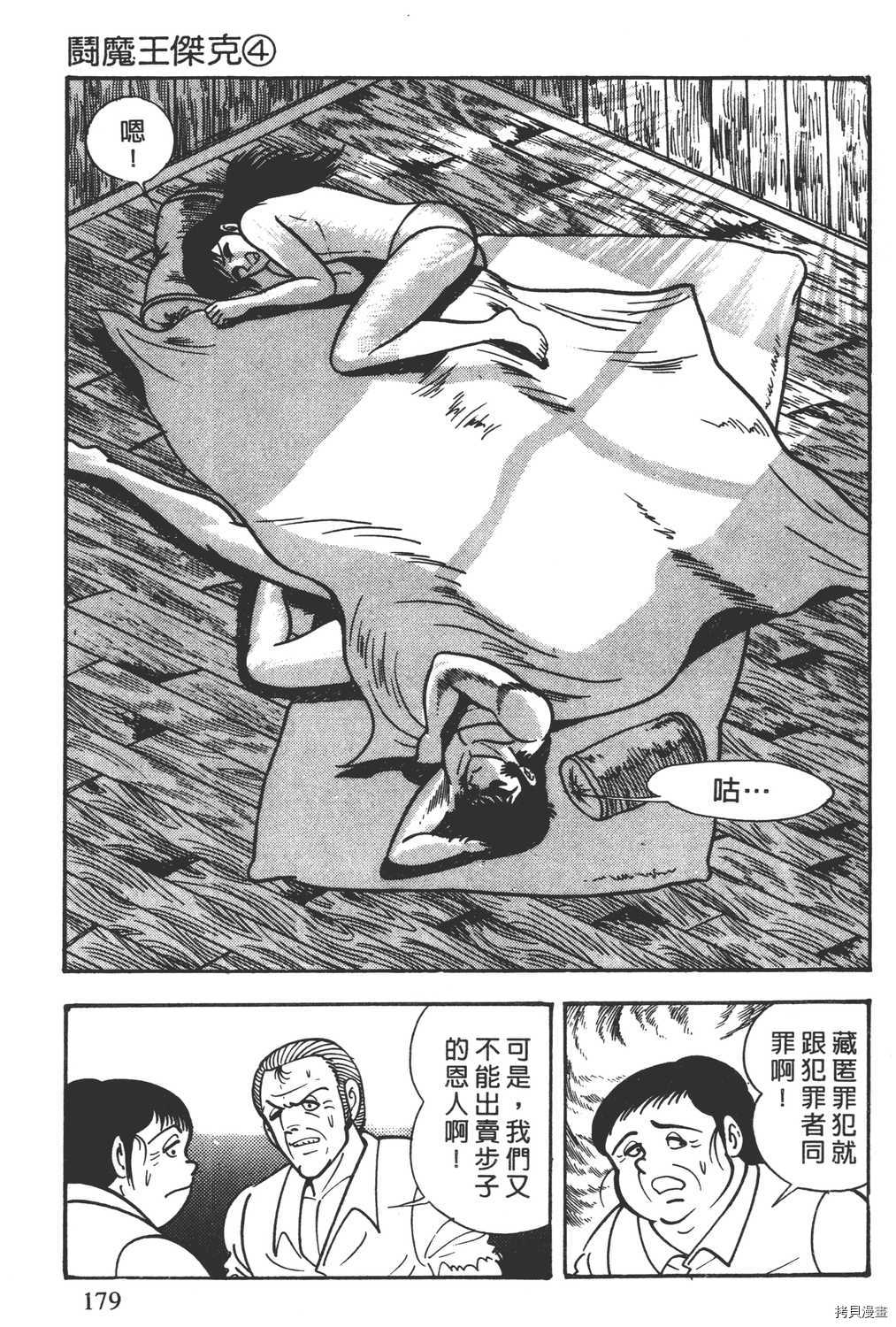 《暴力杰克》漫画最新章节第4卷免费下拉式在线观看章节第【181】张图片