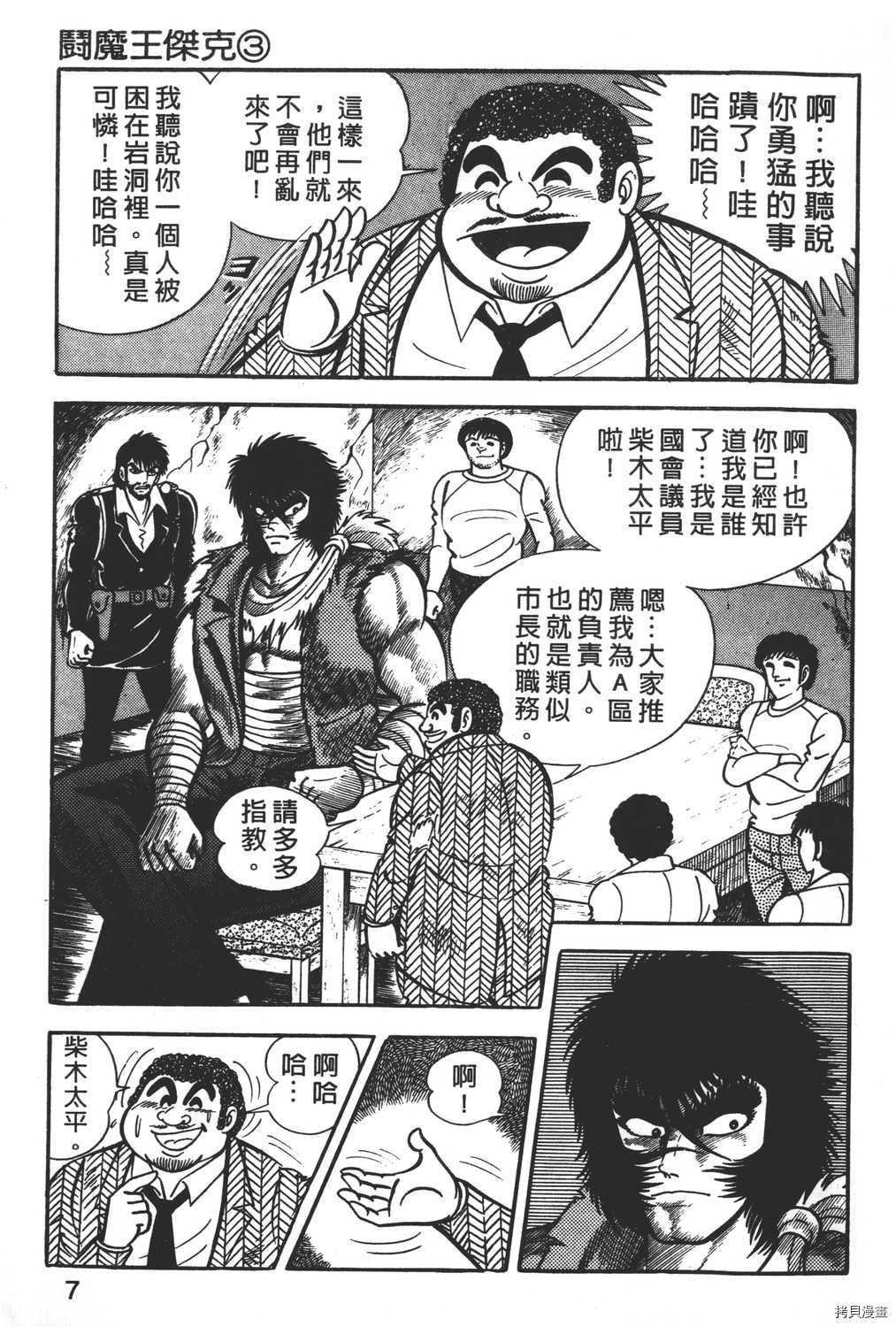 《暴力杰克》漫画最新章节第3卷免费下拉式在线观看章节第【9】张图片