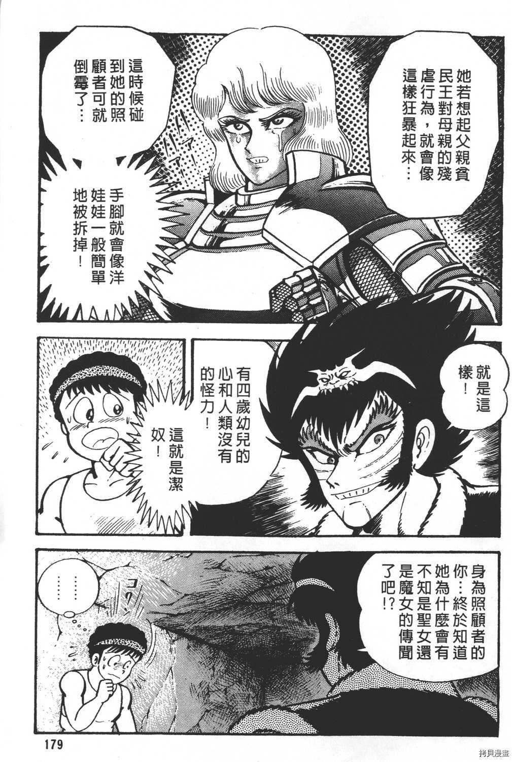 《暴力杰克》漫画最新章节第26卷免费下拉式在线观看章节第【181】张图片