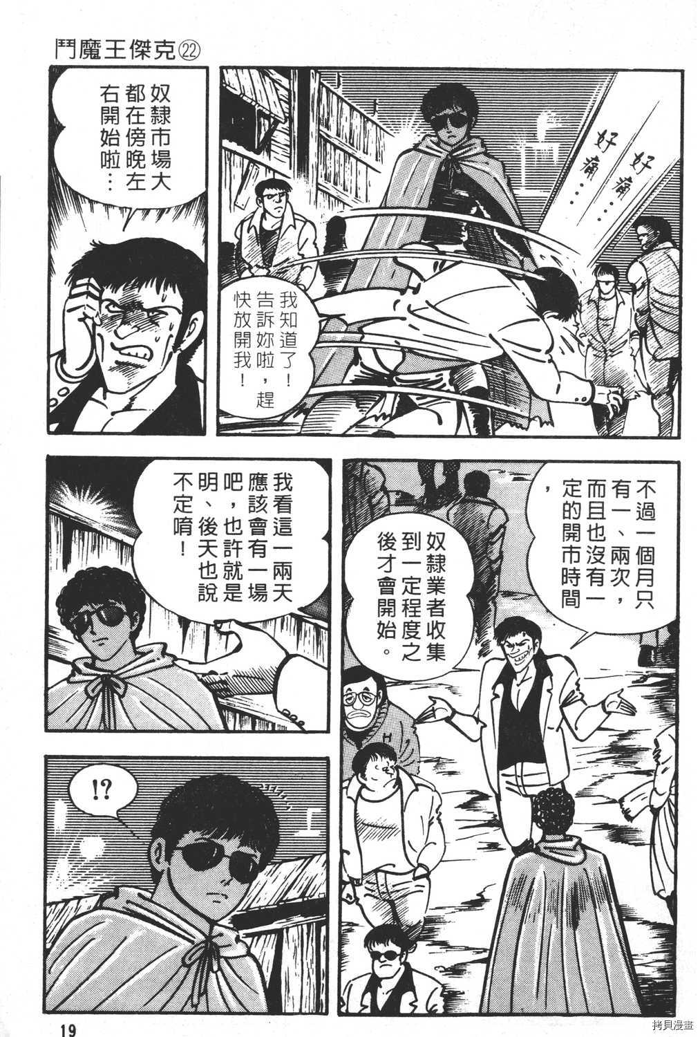 《暴力杰克》漫画最新章节第22卷免费下拉式在线观看章节第【21】张图片