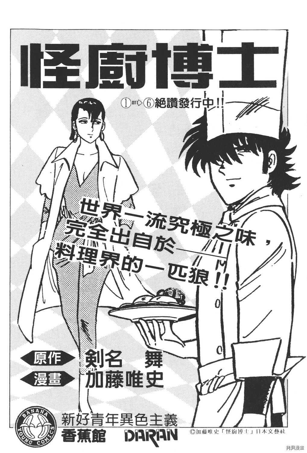 《暴力杰克》漫画最新章节第7卷免费下拉式在线观看章节第【248】张图片