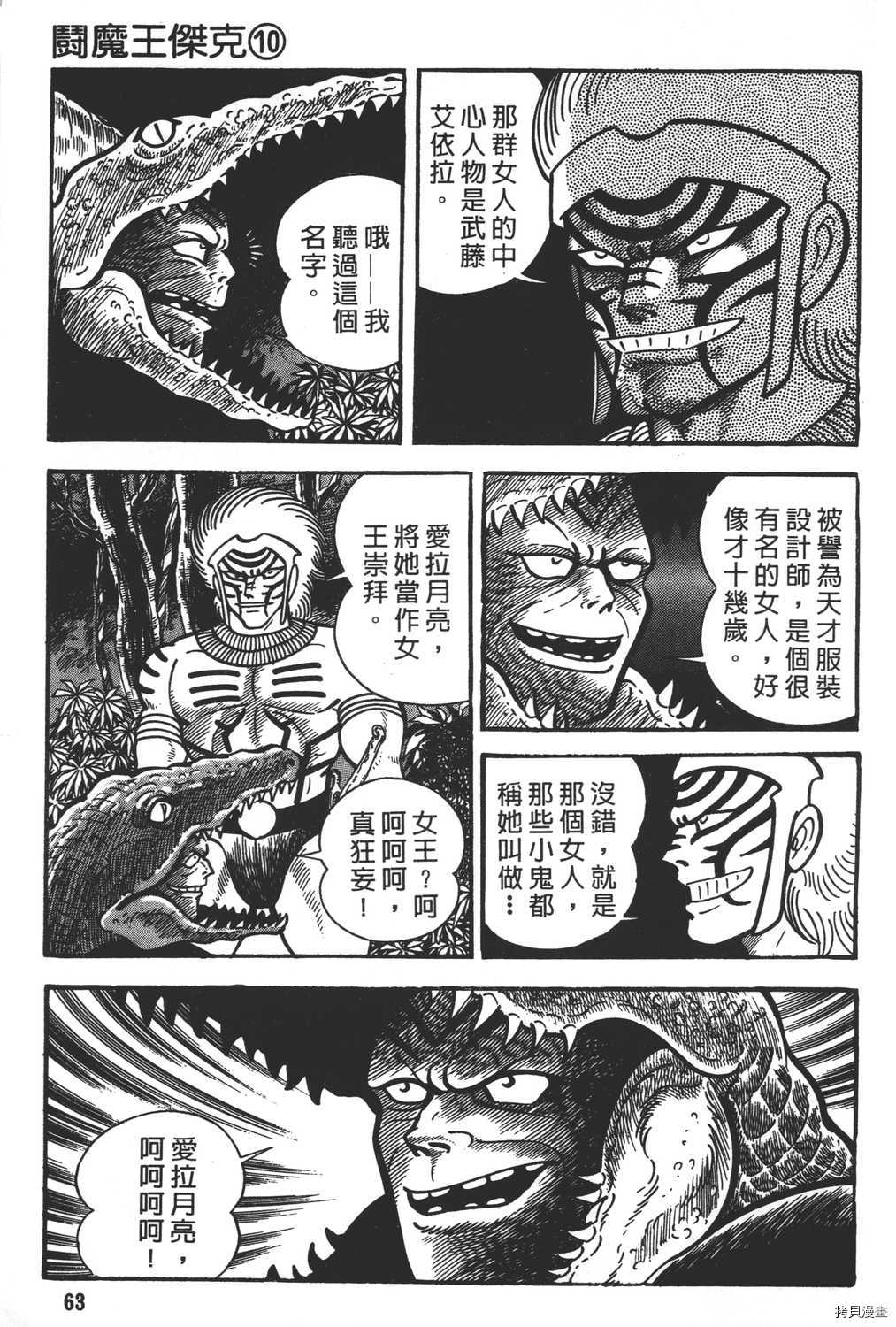 《暴力杰克》漫画最新章节第10卷免费下拉式在线观看章节第【65】张图片