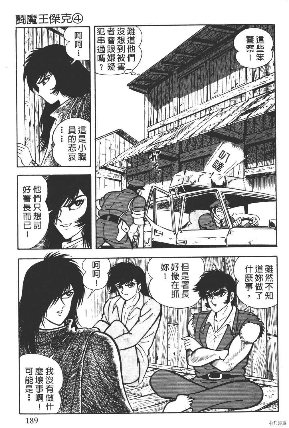 《暴力杰克》漫画最新章节第4卷免费下拉式在线观看章节第【191】张图片