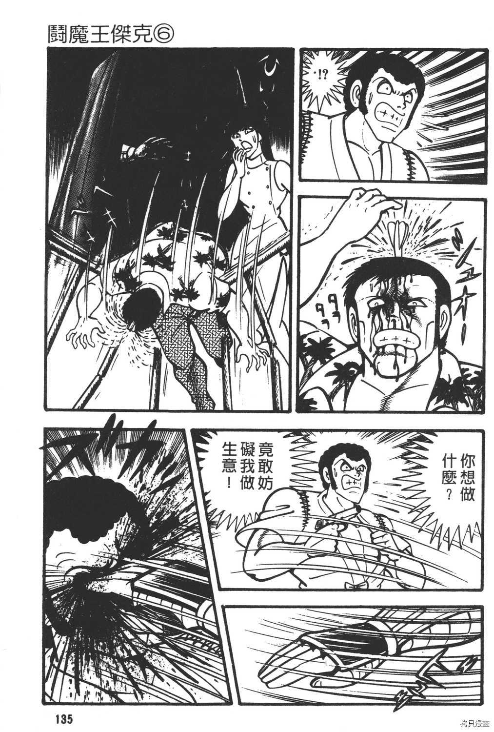 《暴力杰克》漫画最新章节第6卷免费下拉式在线观看章节第【137】张图片