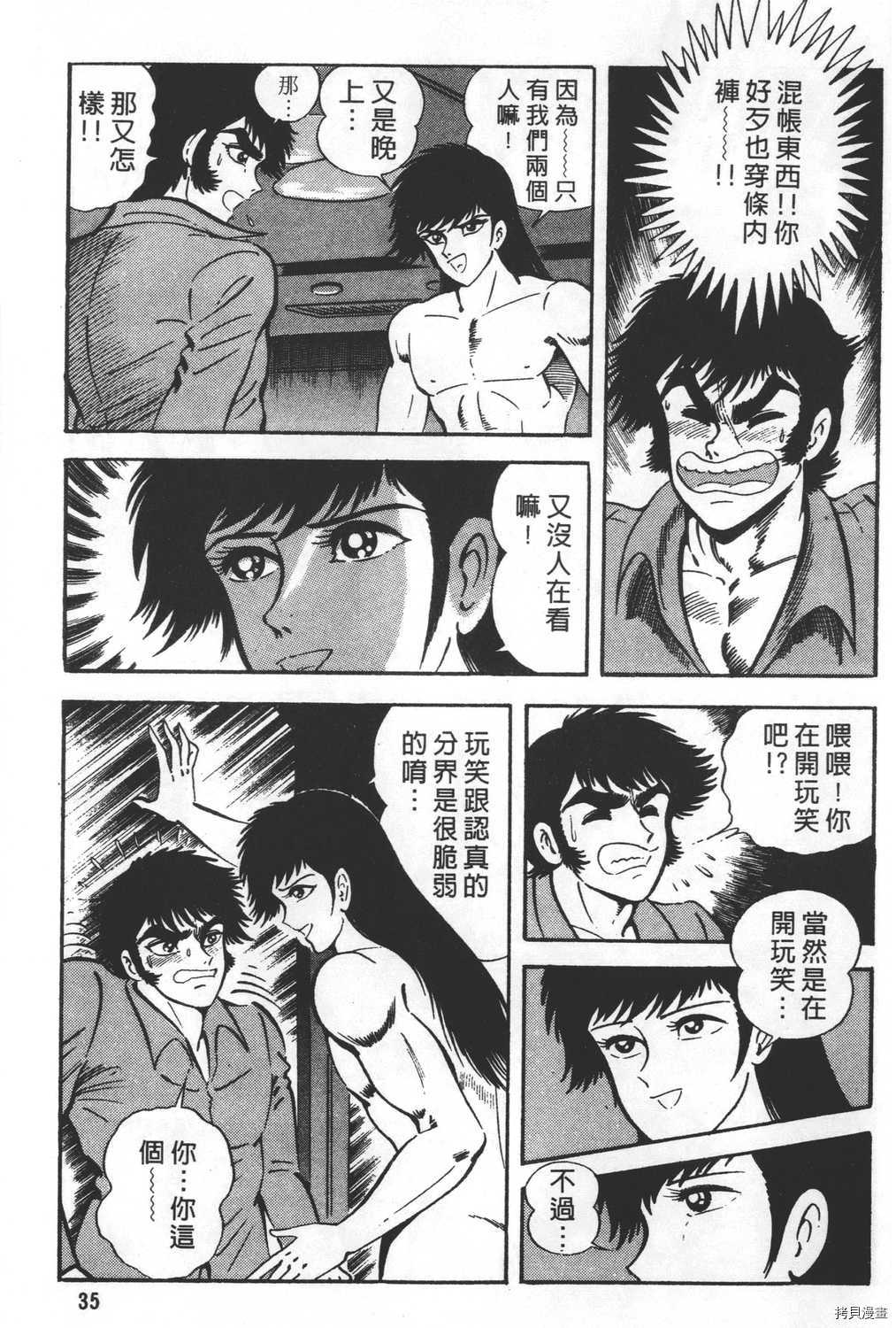 《暴力杰克》漫画最新章节第26卷免费下拉式在线观看章节第【37】张图片