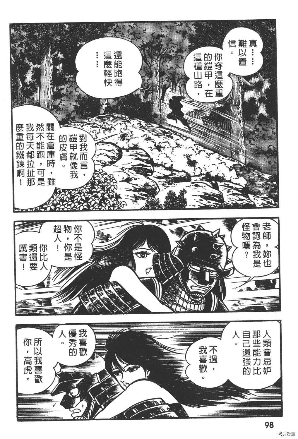 《暴力杰克》漫画最新章节第2卷免费下拉式在线观看章节第【100】张图片