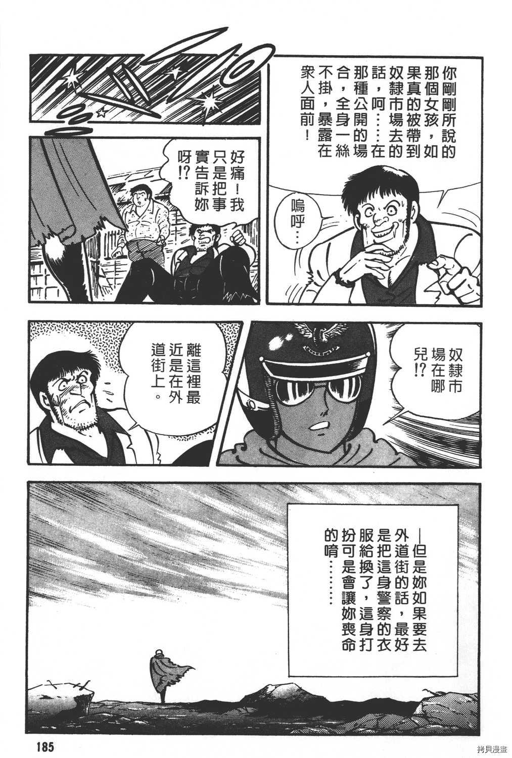 《暴力杰克》漫画最新章节第21卷免费下拉式在线观看章节第【187】张图片