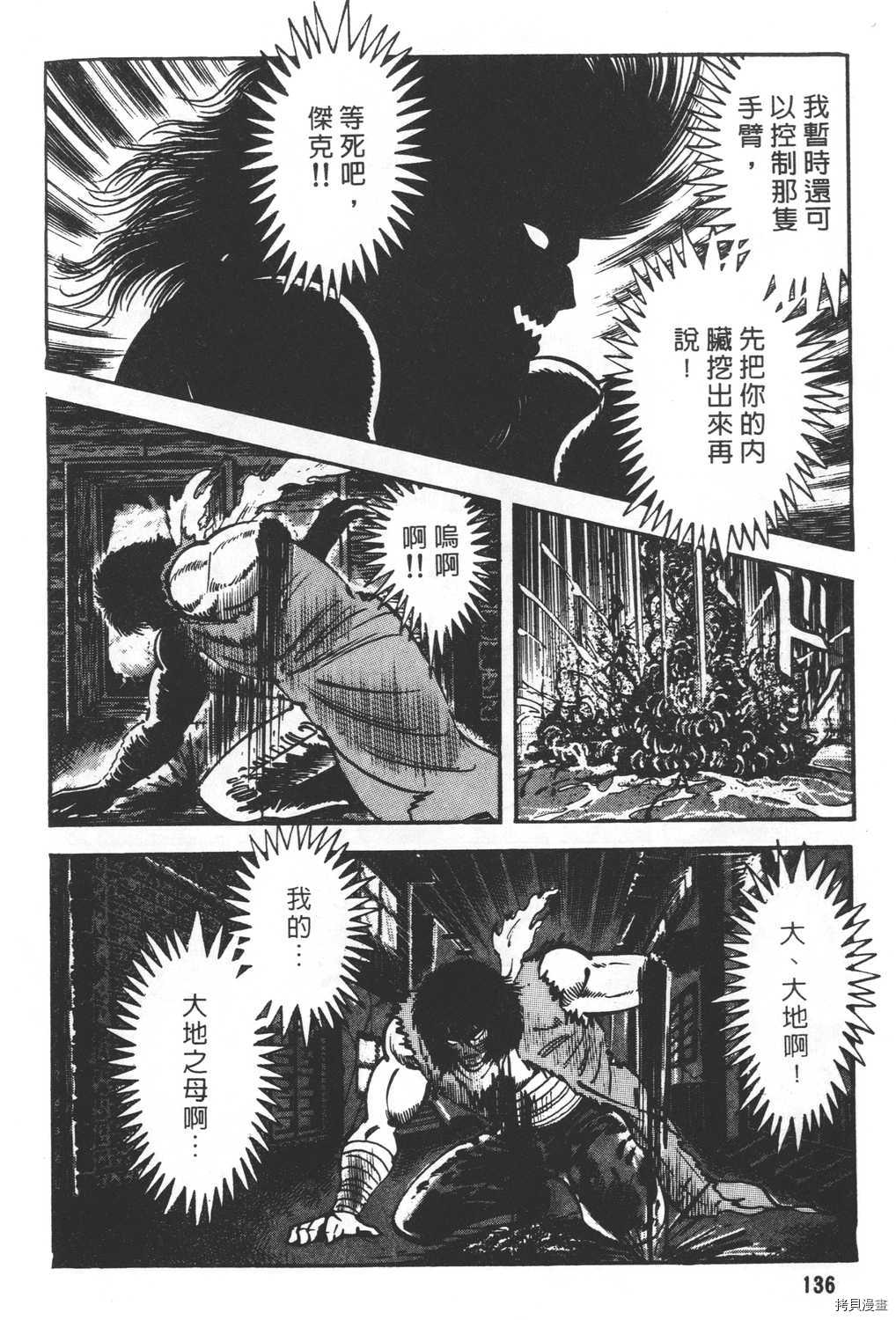 《暴力杰克》漫画最新章节第25卷免费下拉式在线观看章节第【138】张图片