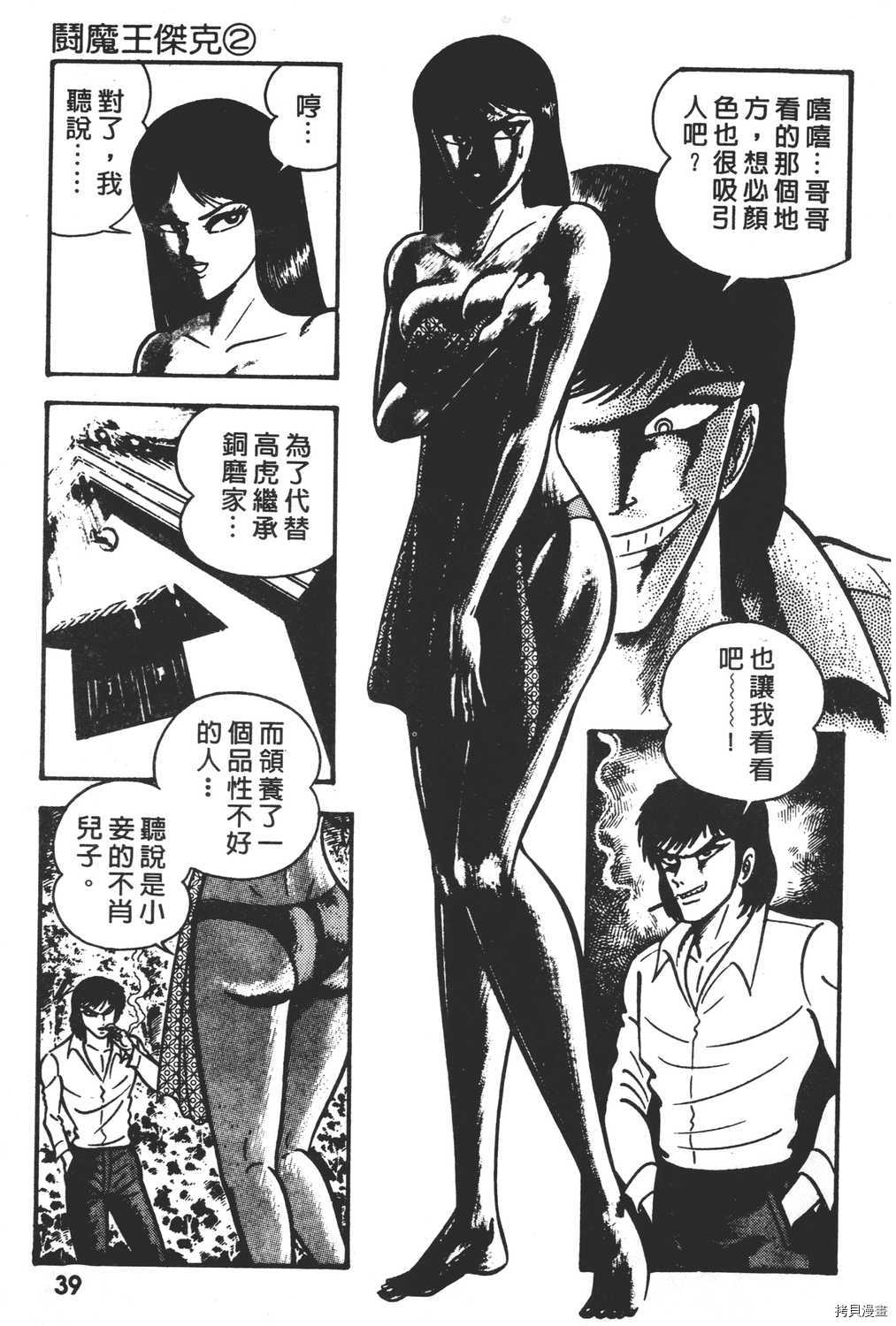 《暴力杰克》漫画最新章节第2卷免费下拉式在线观看章节第【41】张图片