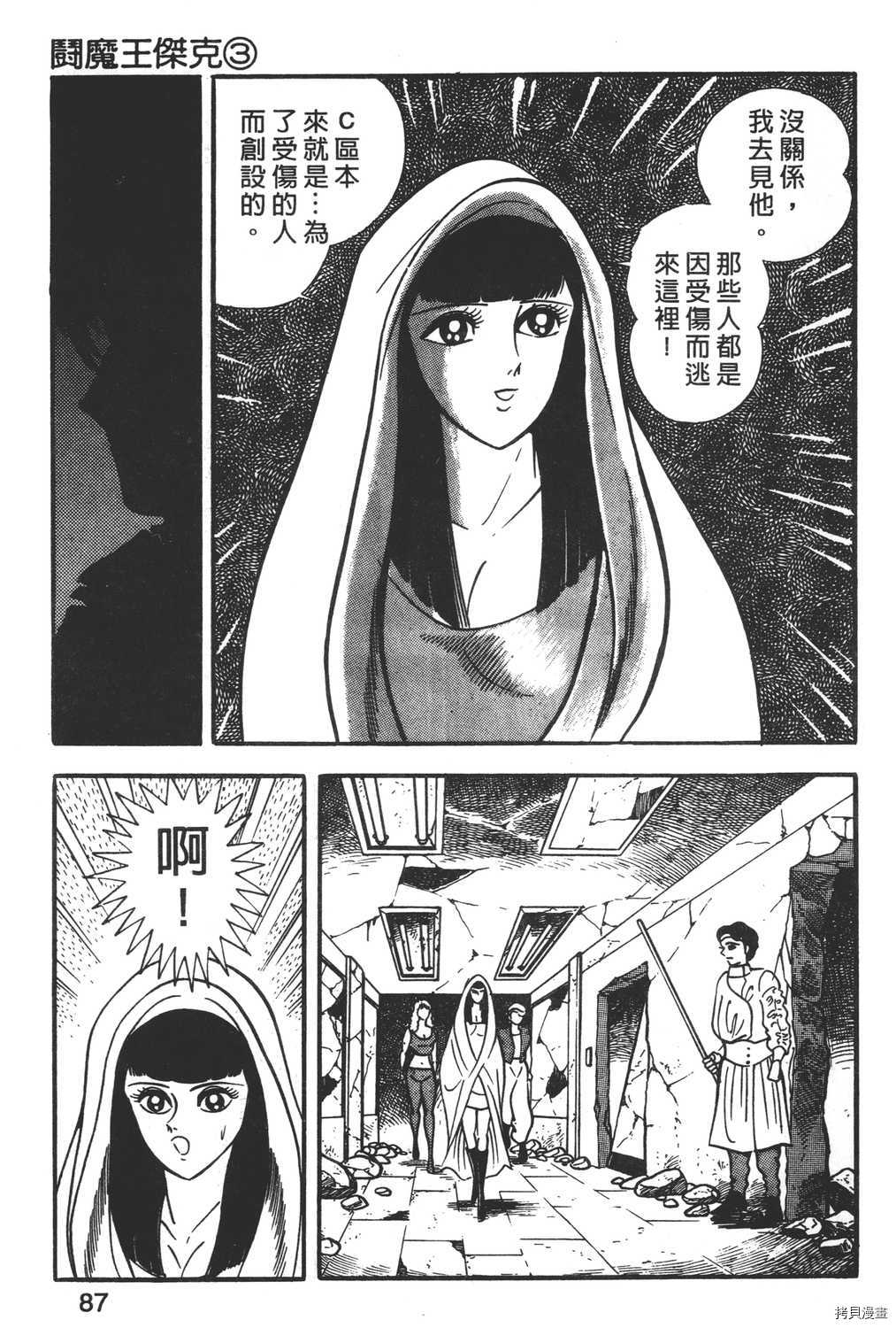 《暴力杰克》漫画最新章节第3卷免费下拉式在线观看章节第【89】张图片