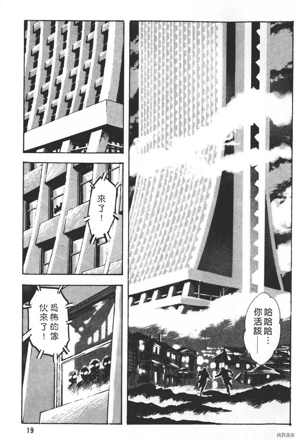 《暴力杰克》漫画最新章节第26卷免费下拉式在线观看章节第【21】张图片