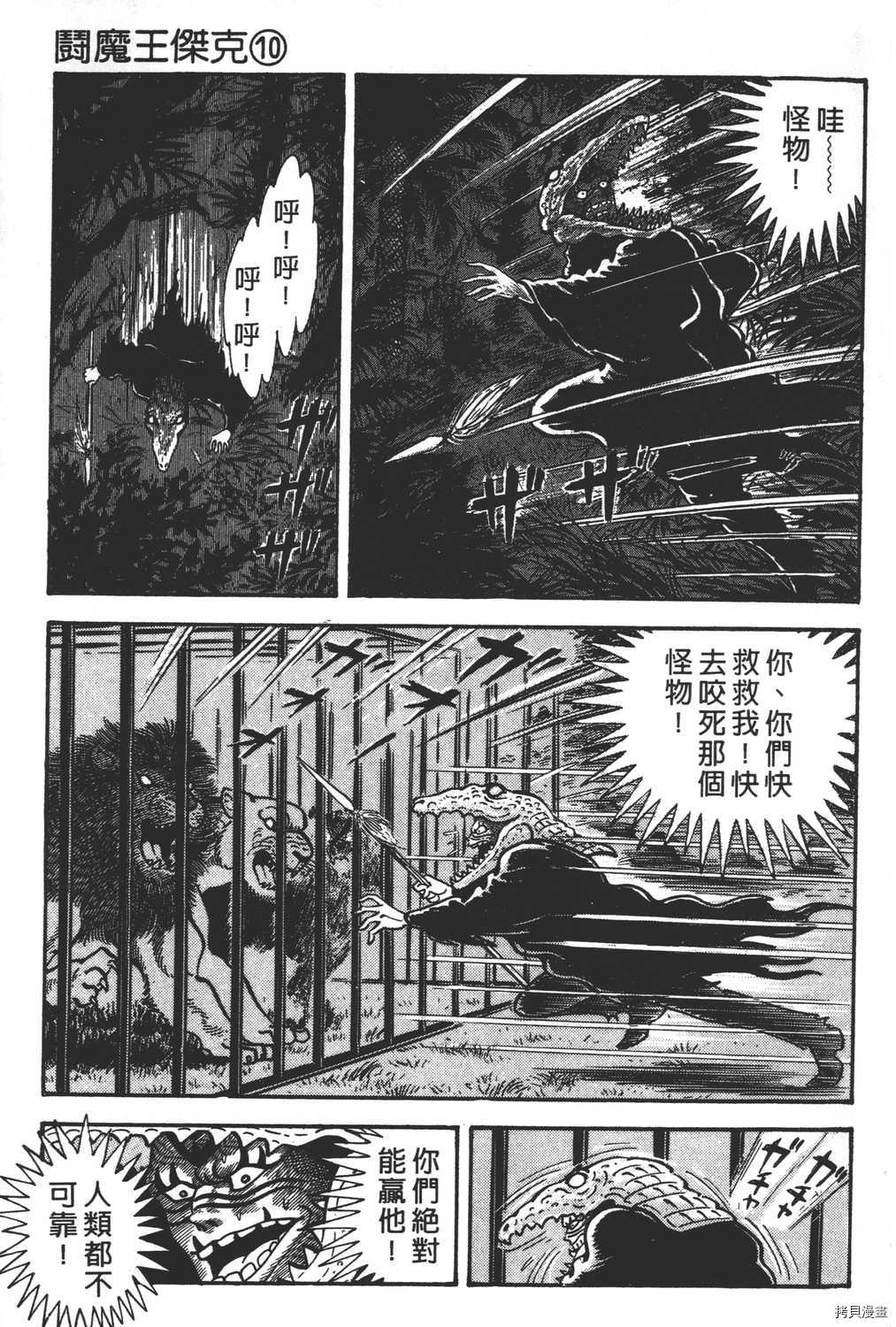 《暴力杰克》漫画最新章节第10卷免费下拉式在线观看章节第【199】张图片