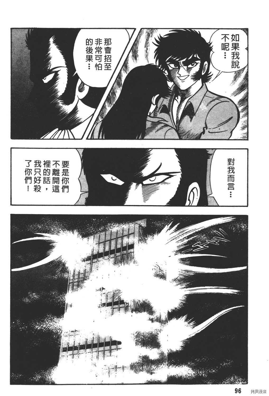 《暴力杰克》漫画最新章节第7卷免费下拉式在线观看章节第【98】张图片