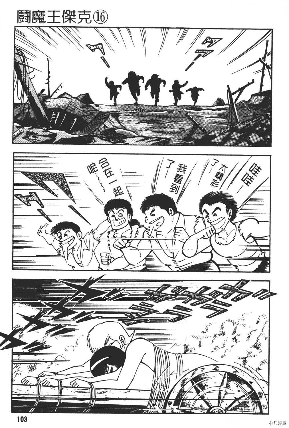 《暴力杰克》漫画最新章节第16卷免费下拉式在线观看章节第【105】张图片