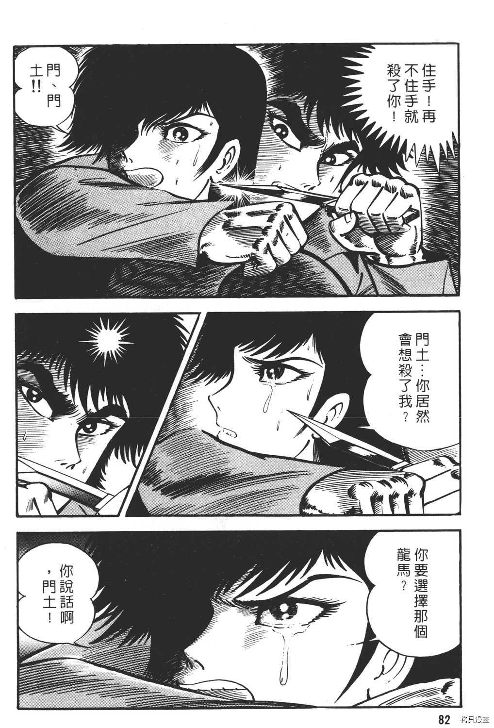 《暴力杰克》漫画最新章节第22卷免费下拉式在线观看章节第【84】张图片