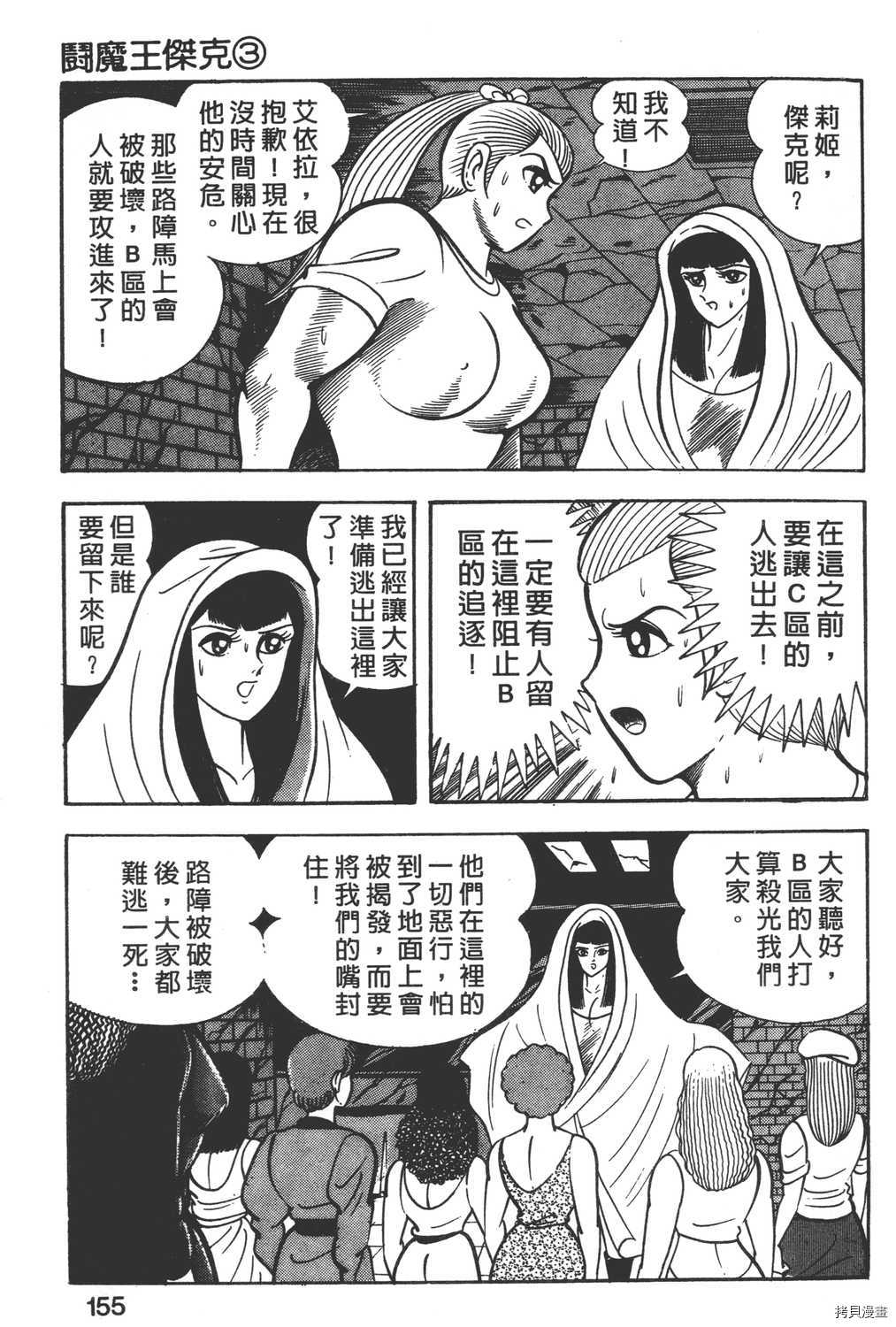 《暴力杰克》漫画最新章节第3卷免费下拉式在线观看章节第【157】张图片