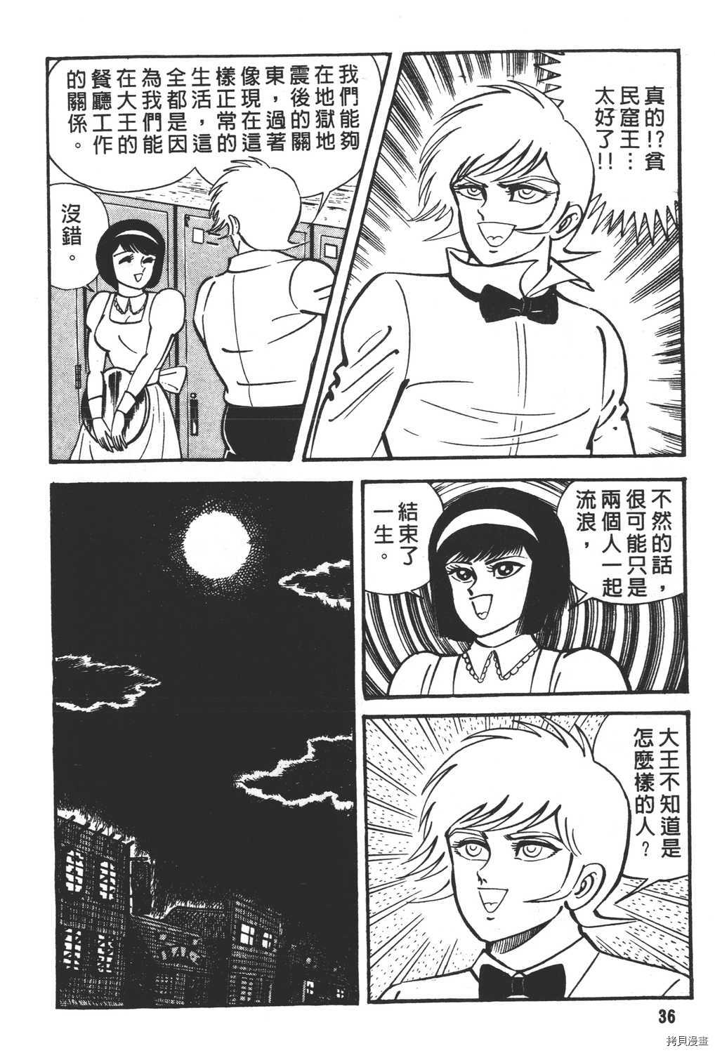 《暴力杰克》漫画最新章节第16卷免费下拉式在线观看章节第【38】张图片