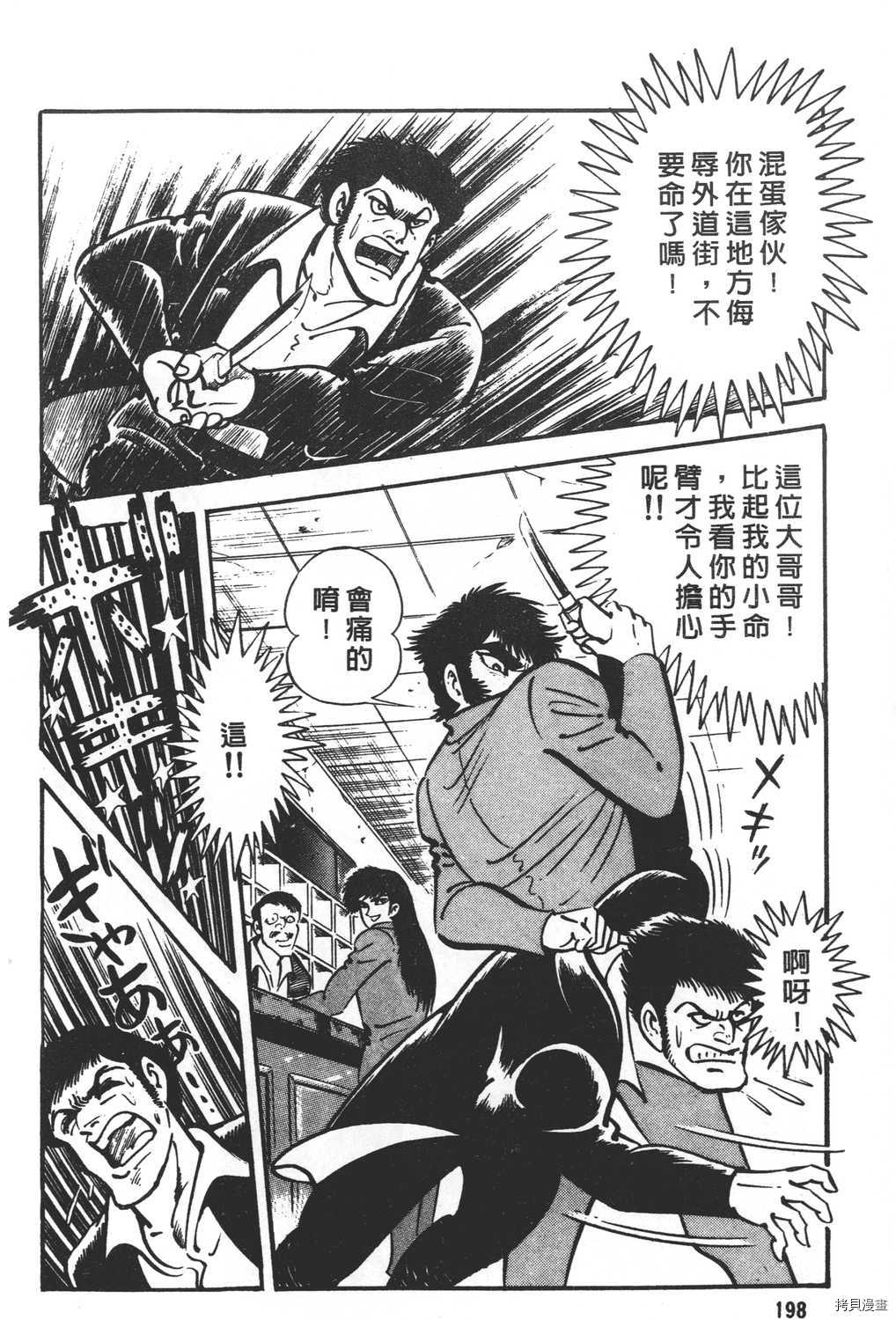 《暴力杰克》漫画最新章节第21卷免费下拉式在线观看章节第【200】张图片