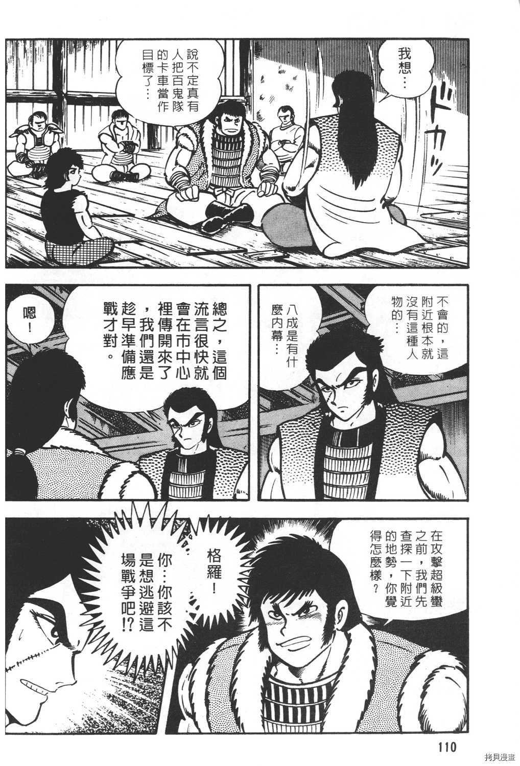 《暴力杰克》漫画最新章节第20卷免费下拉式在线观看章节第【112】张图片