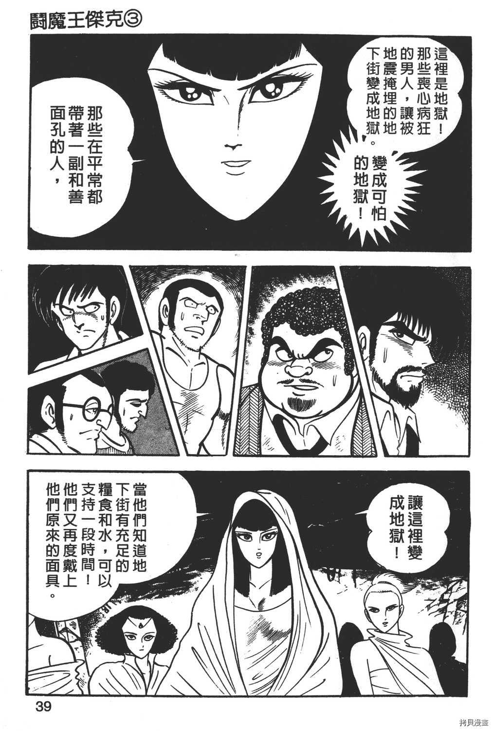 《暴力杰克》漫画最新章节第3卷免费下拉式在线观看章节第【41】张图片