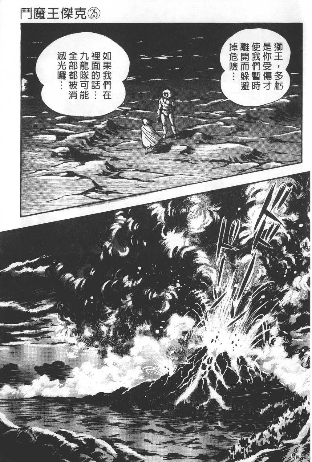 《暴力杰克》漫画最新章节第25卷免费下拉式在线观看章节第【217】张图片