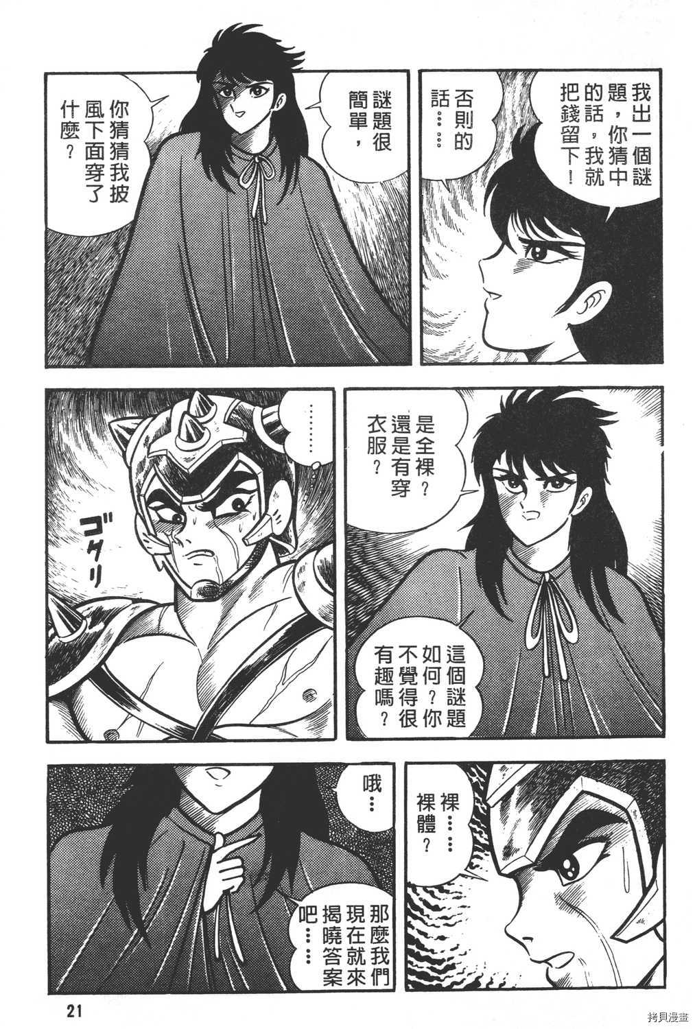 《暴力杰克》漫画最新章节第6卷免费下拉式在线观看章节第【23】张图片