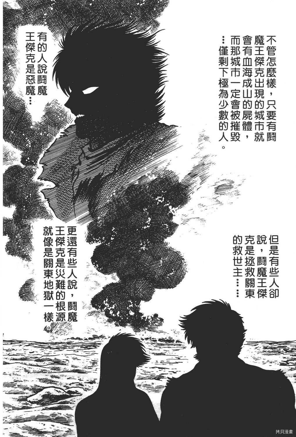 《暴力杰克》漫画最新章节第4卷免费下拉式在线观看章节第【194】张图片