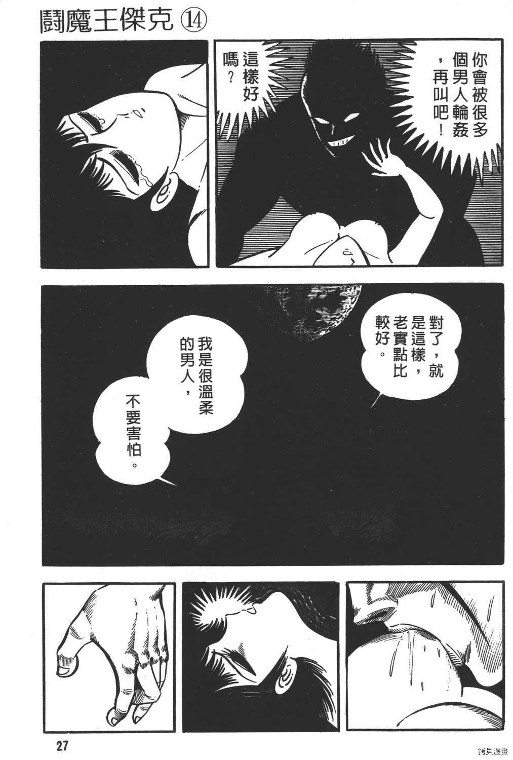 《暴力杰克》漫画最新章节第14卷免费下拉式在线观看章节第【29】张图片