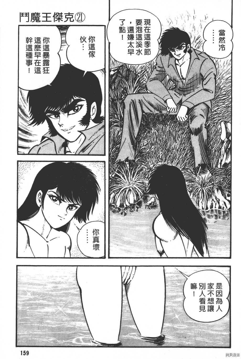 《暴力杰克》漫画最新章节第21卷免费下拉式在线观看章节第【161】张图片