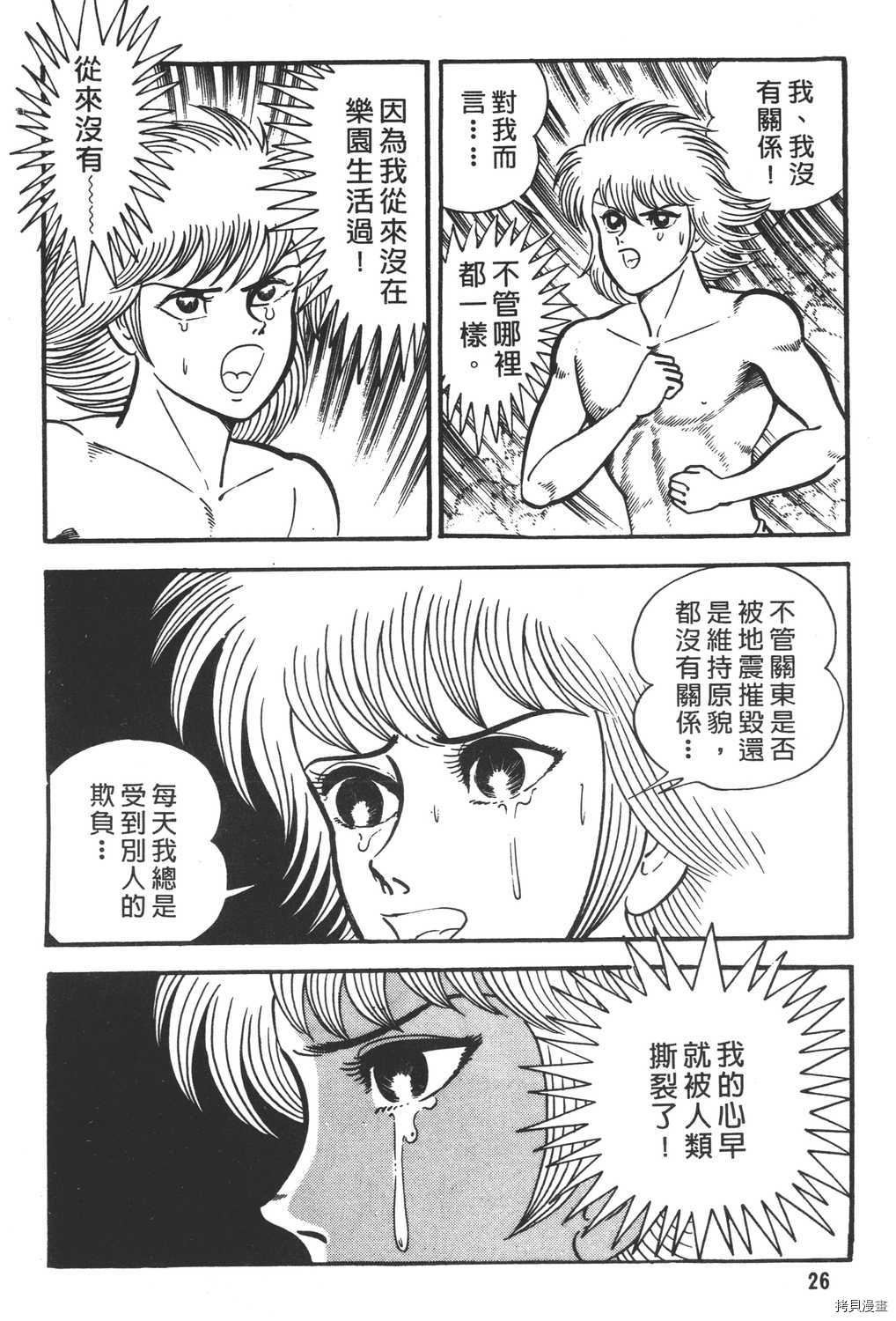 《暴力杰克》漫画最新章节第10卷免费下拉式在线观看章节第【28】张图片