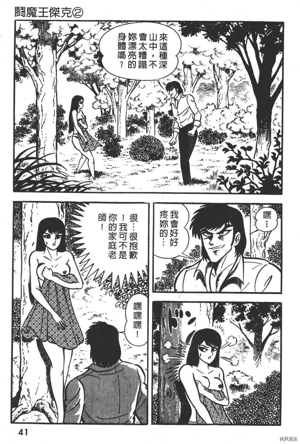 《暴力杰克》漫画最新章节第2卷免费下拉式在线观看章节第【43】张图片